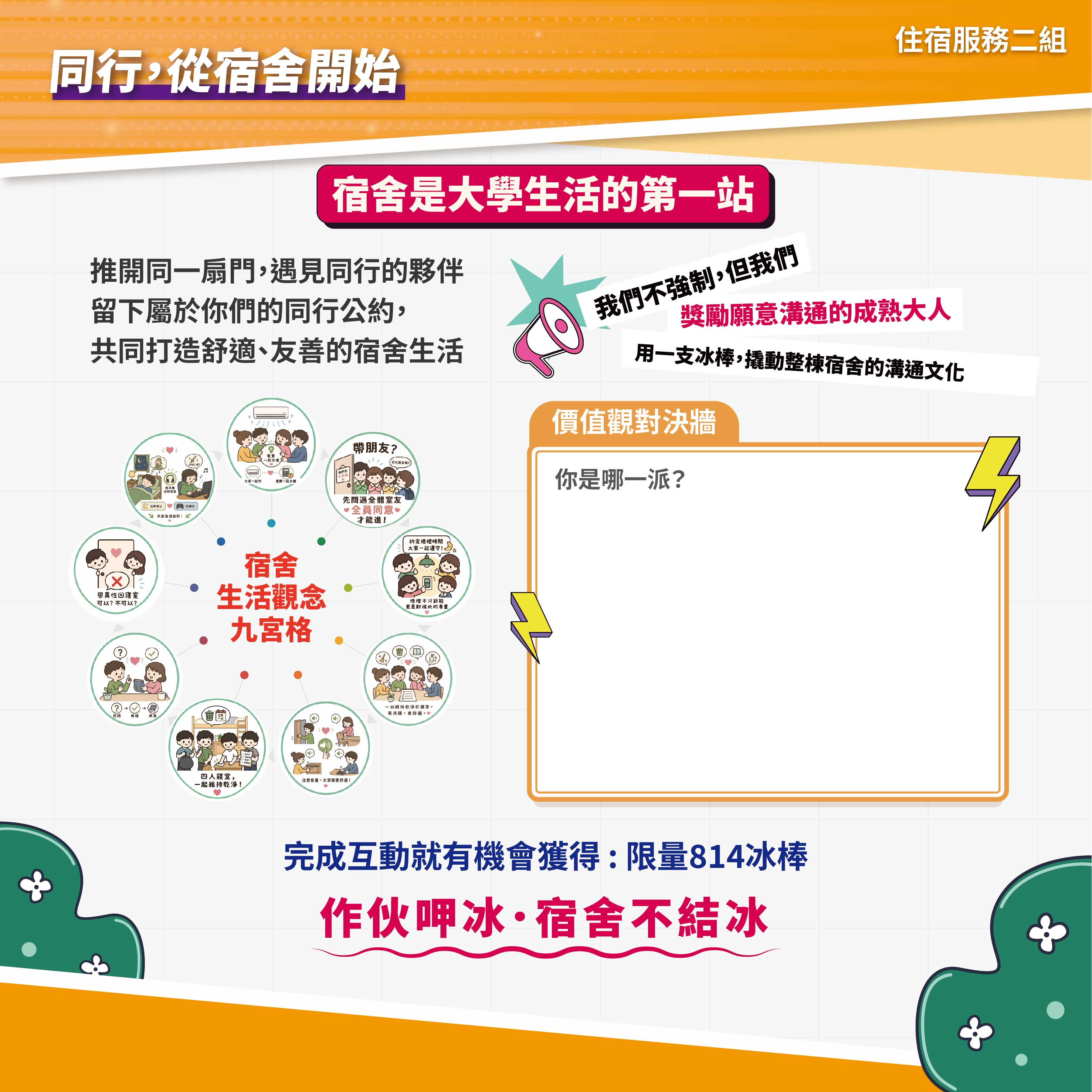 同行，從宿舍開始