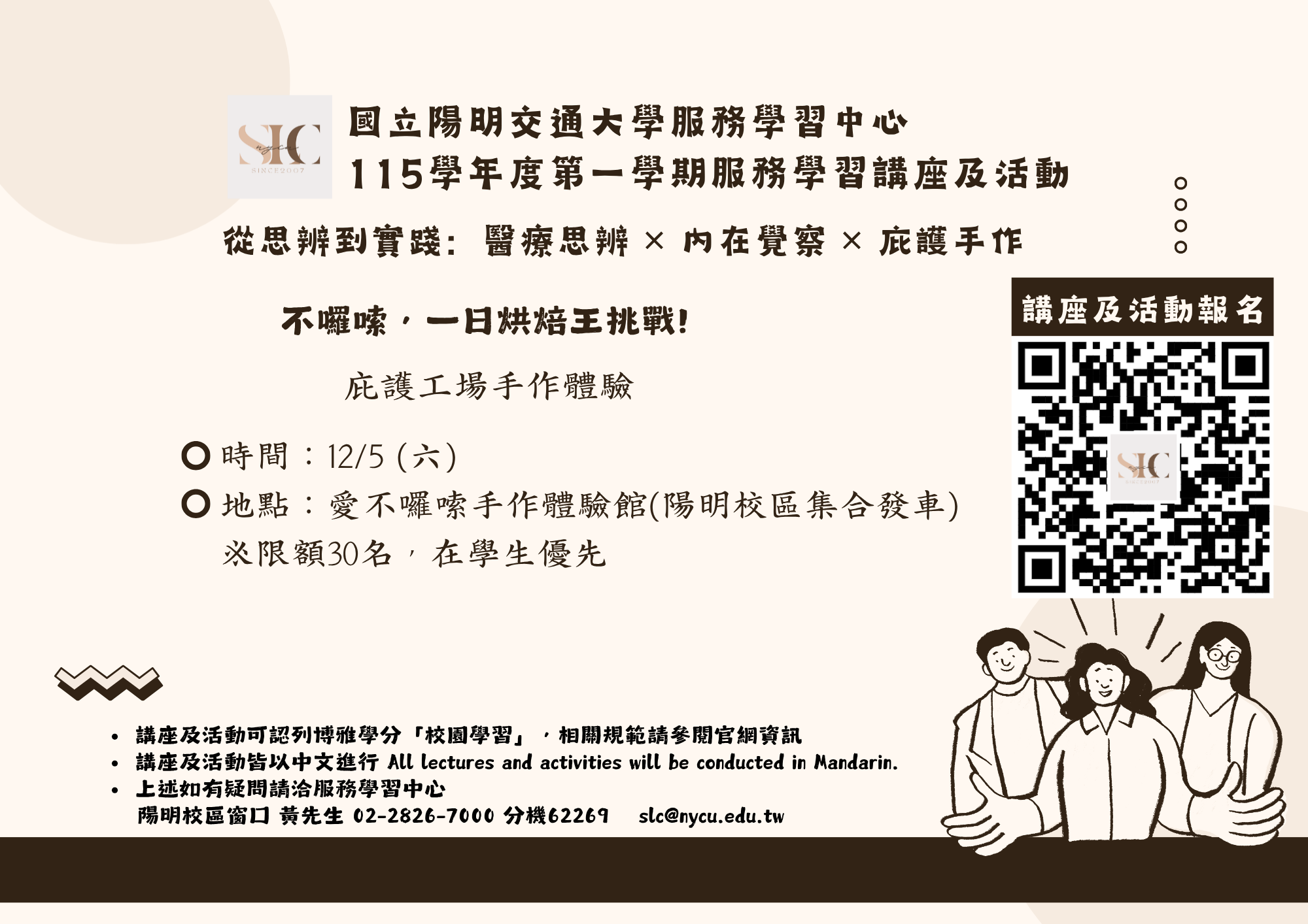 服學活動-不囉嗦，一日烘焙王挑戰!(限在學生)