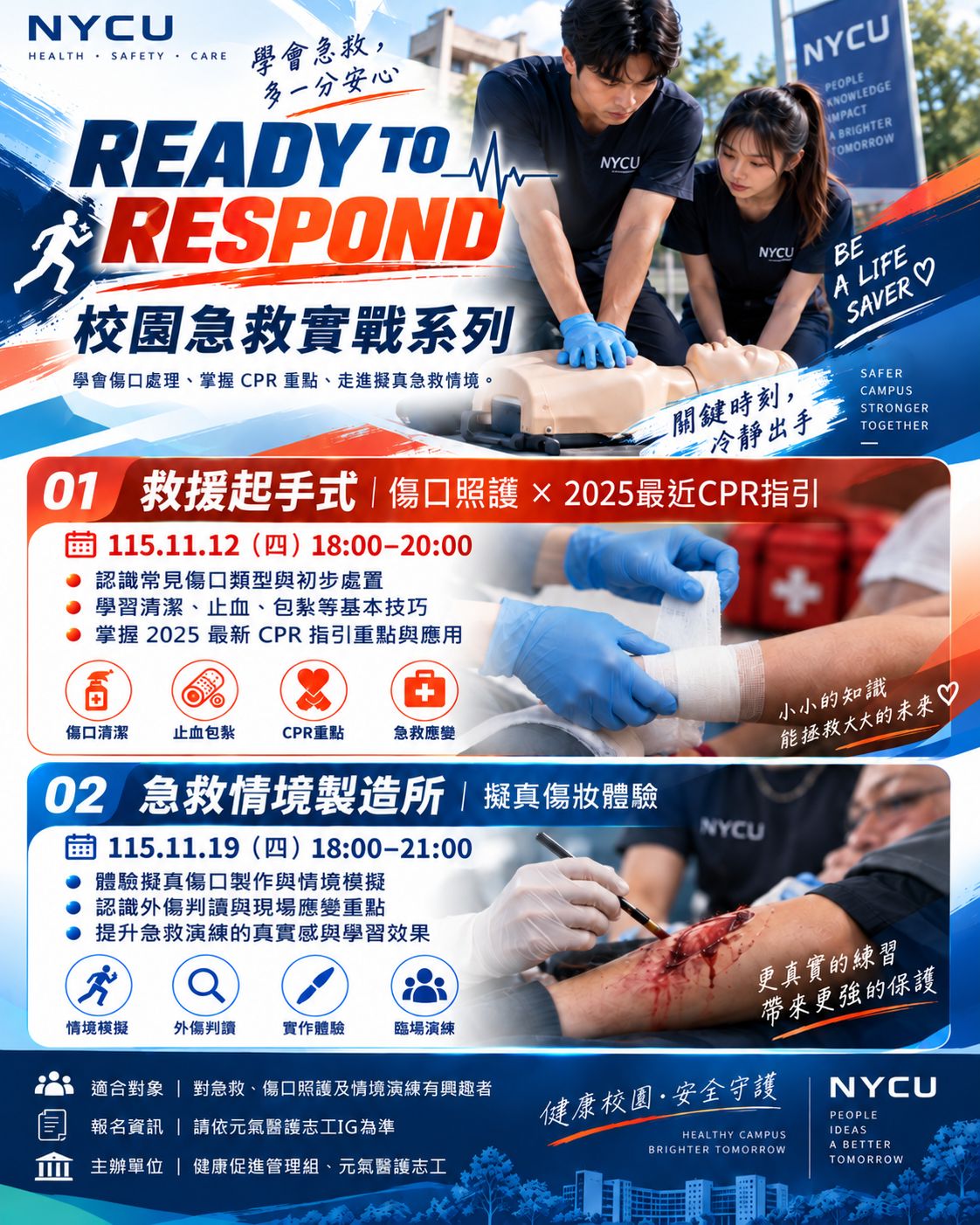 校園急救實戰｜從傷口照護到擬真演練