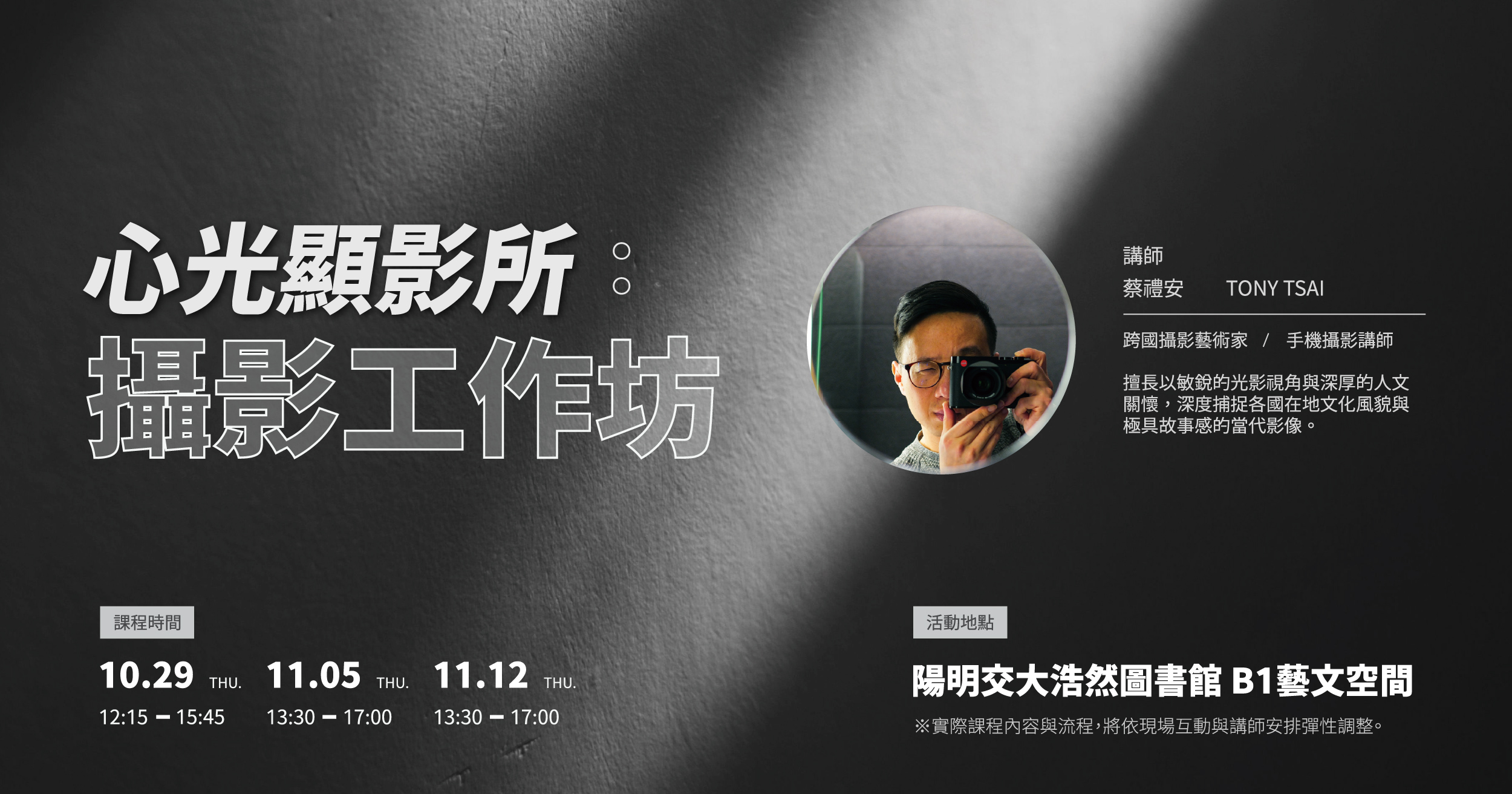 讓相機成為你的眼睛。心光顯影所：攝影工作坊