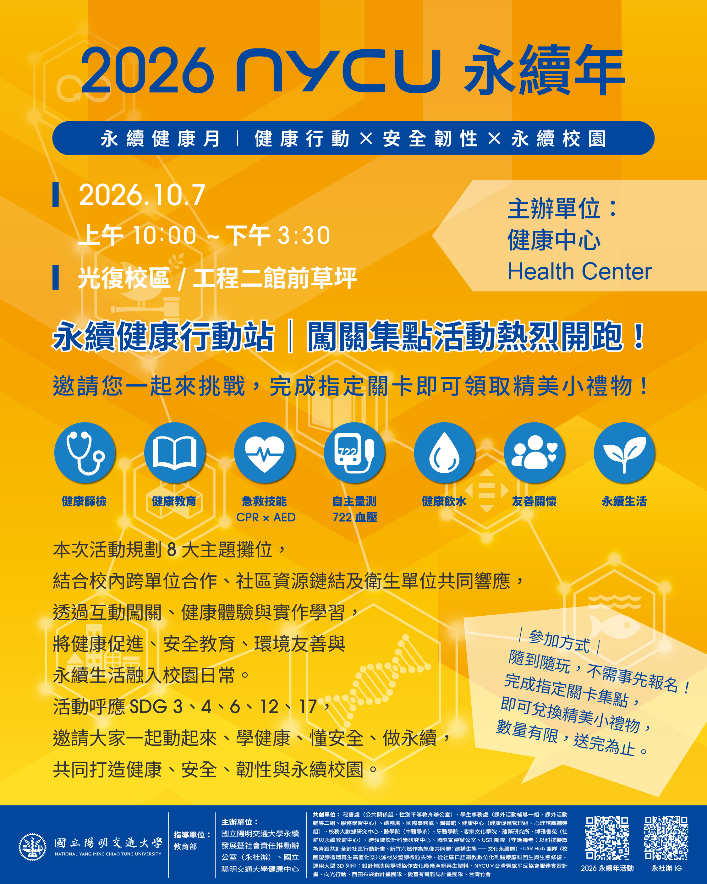 永續健康行動站