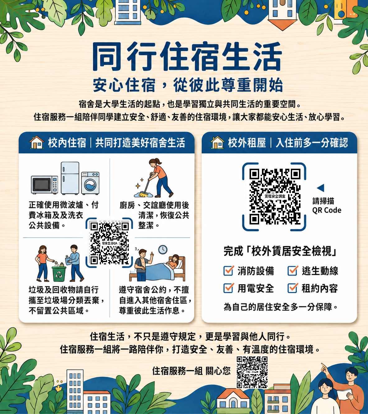 開學生活博覽會-陽明校區住宿介紹攤位