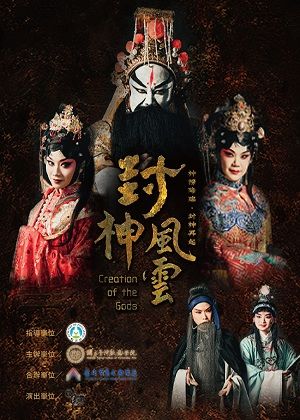 揪共學活動-穿越: 京劇工作坊